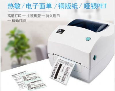 斑馬GK888 桌面打印機