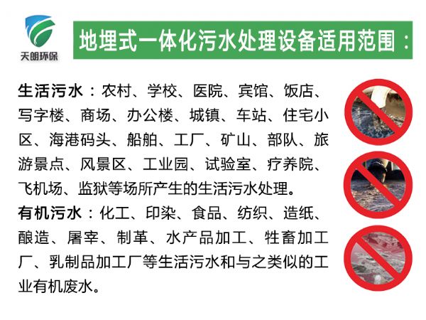 生活污水處理設(shè)備